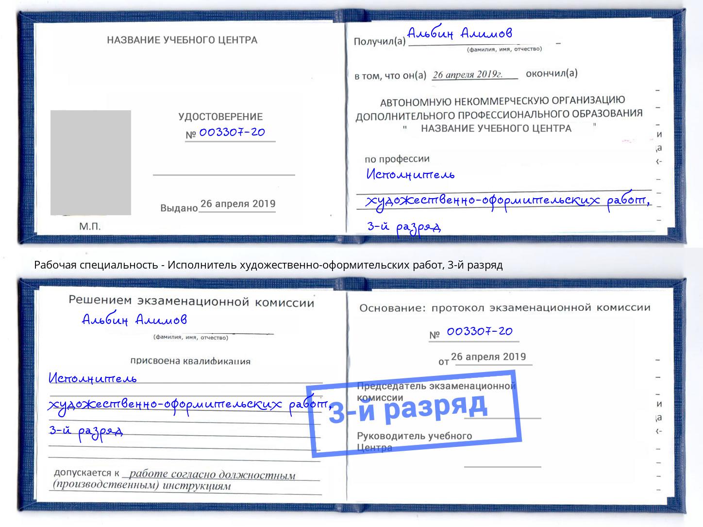 корочка 3-й разряд Исполнитель художественно-оформительских работ Алексеевка