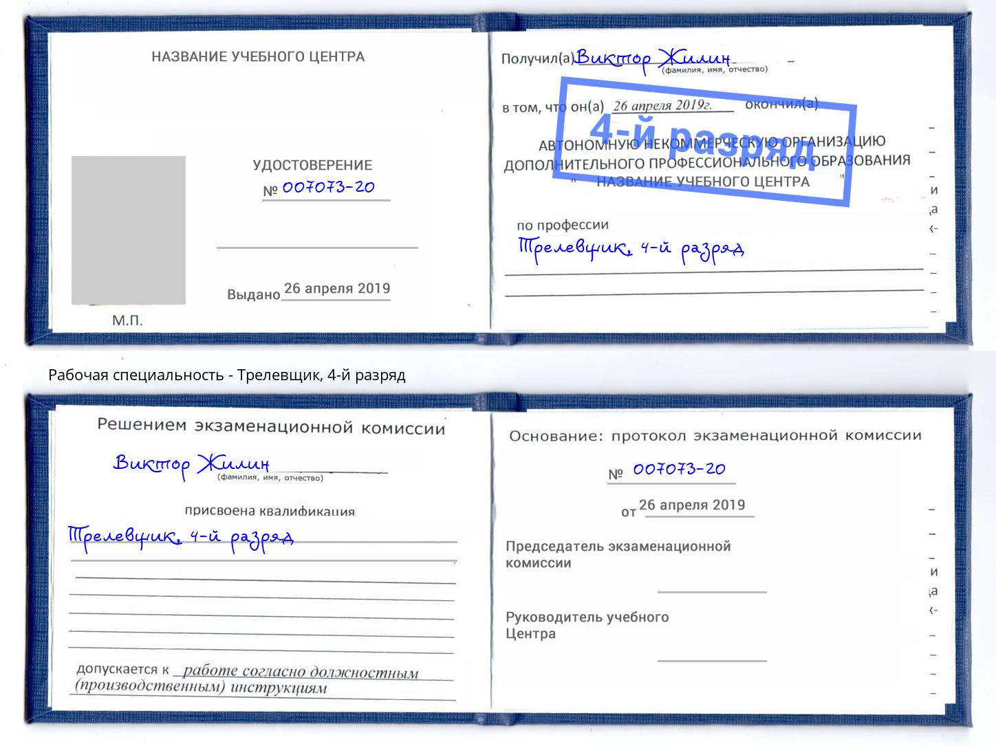 корочка 4-й разряд Трелевщик Алексеевка