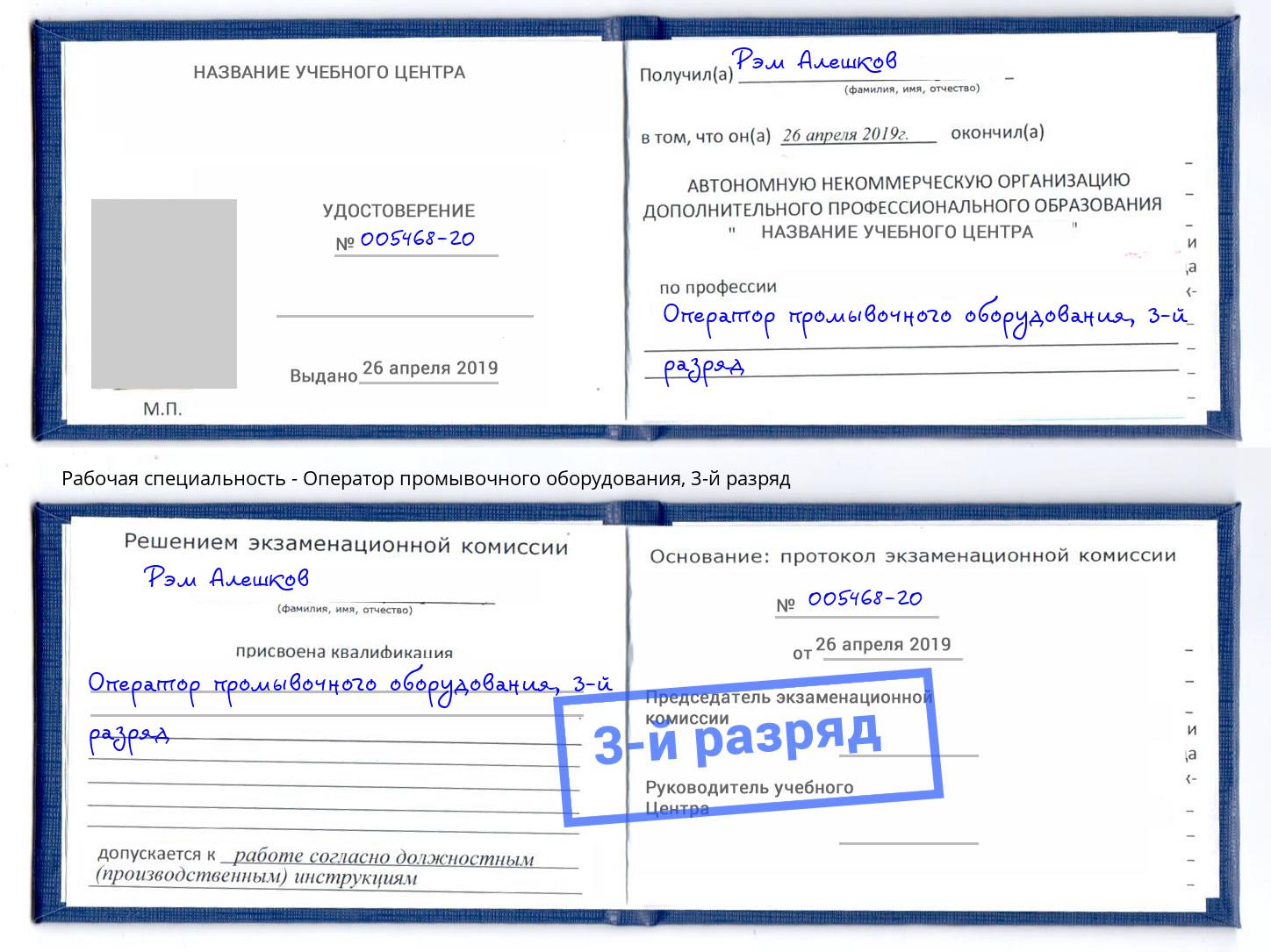 корочка 3-й разряд Оператор промывочного оборудования Алексеевка